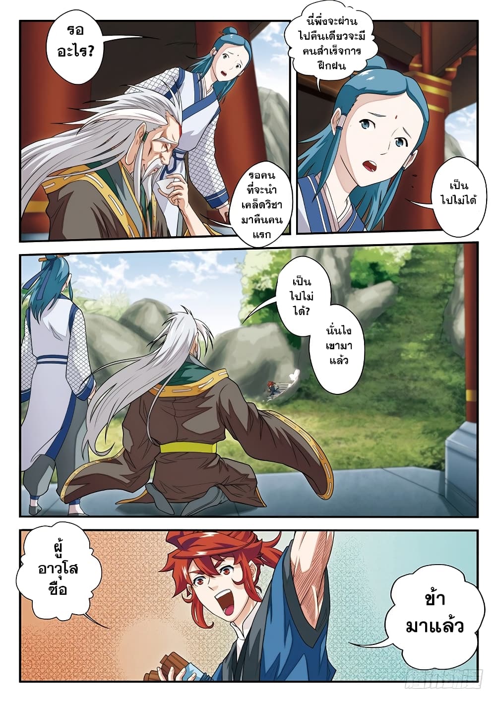 The Mythical Realm page 5