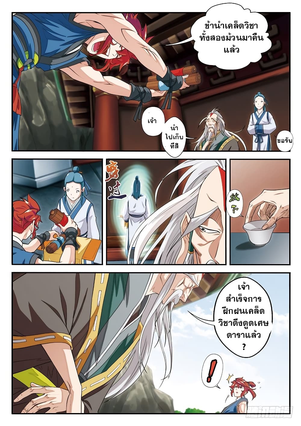 The Mythical Realm page 6