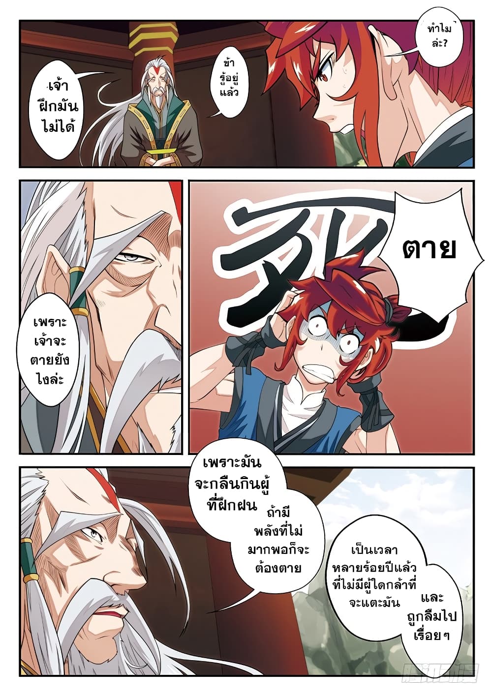 The Mythical Realm page 7