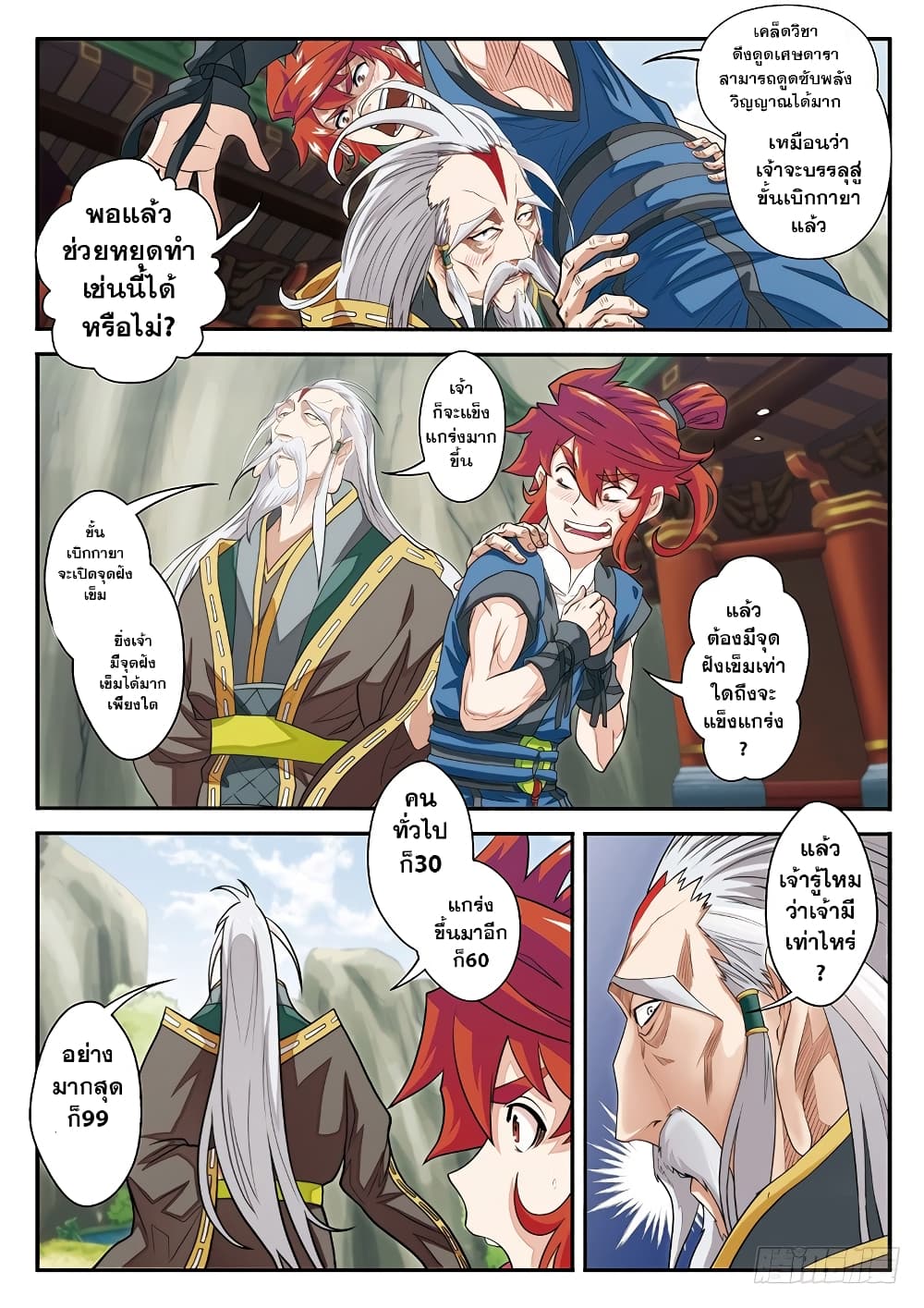 The Mythical Realm page 9