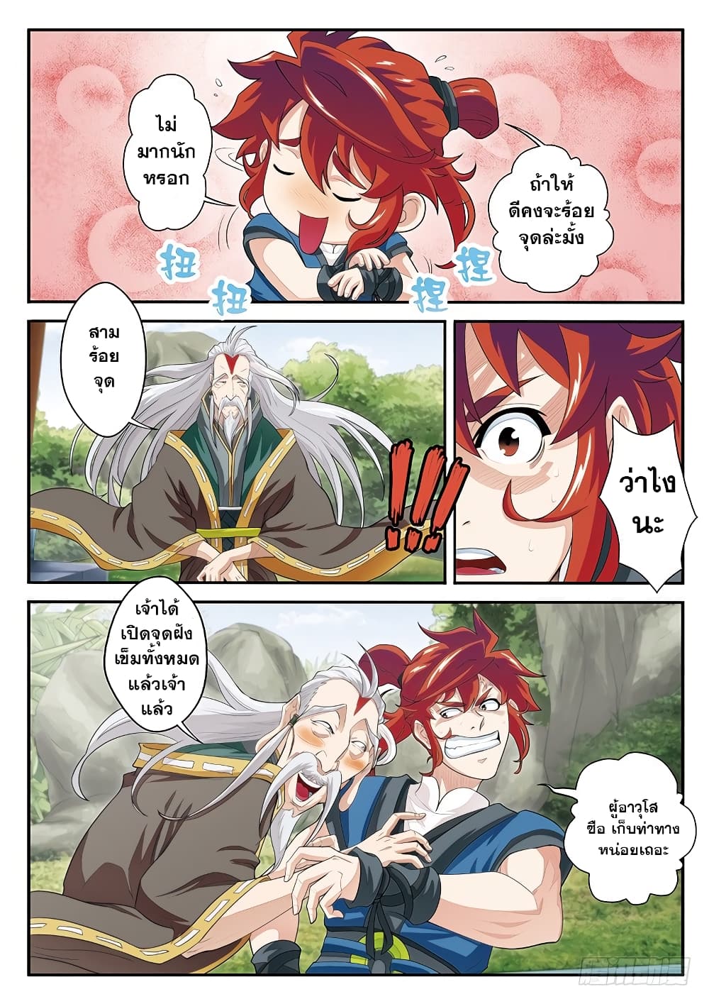The Mythical Realm page 10