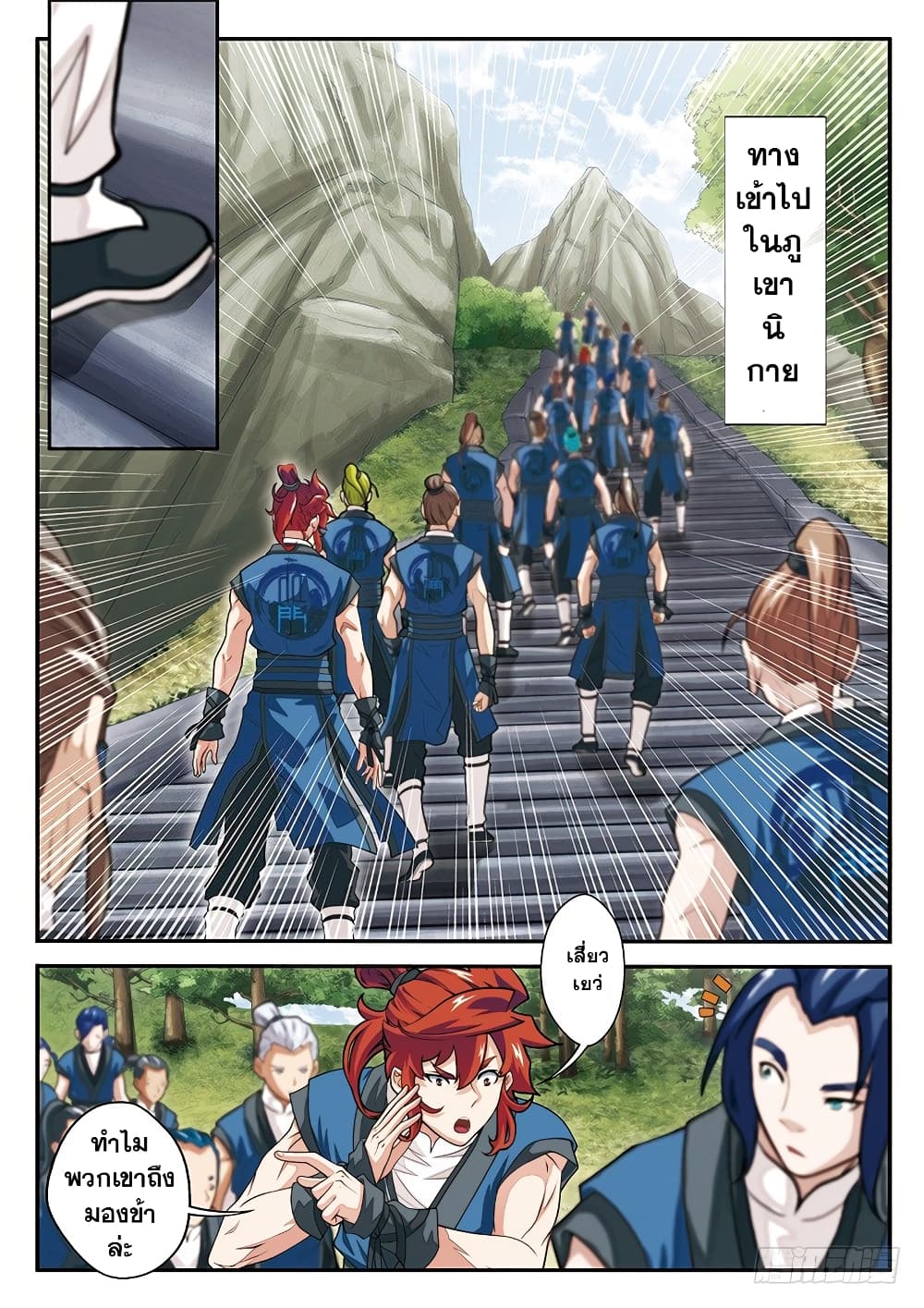 The Mythical Realm page 2