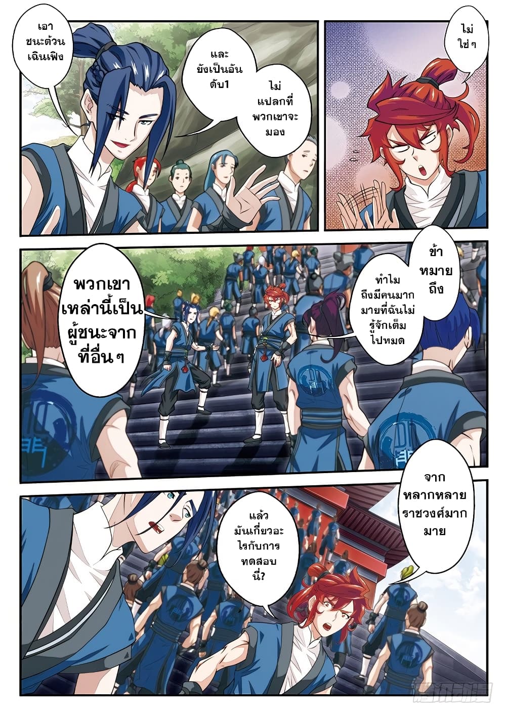 The Mythical Realm page 3