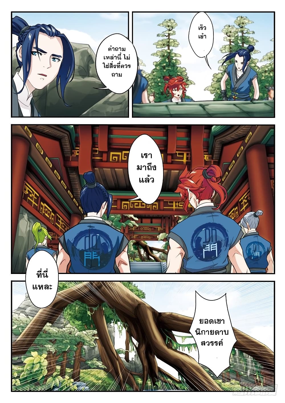 The Mythical Realm page 4