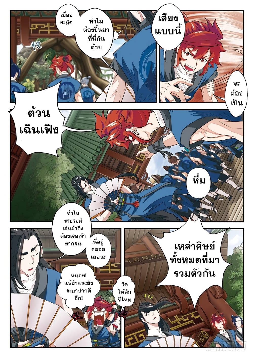 The Mythical Realm page 5