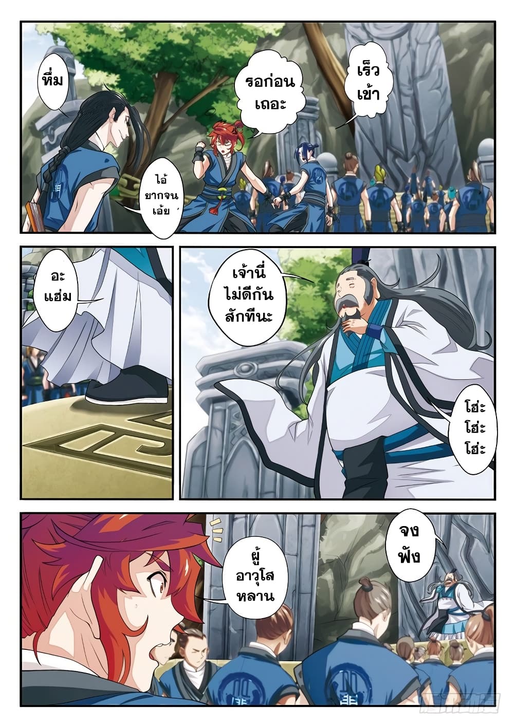 The Mythical Realm page 6