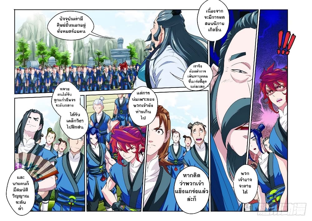 The Mythical Realm page 7