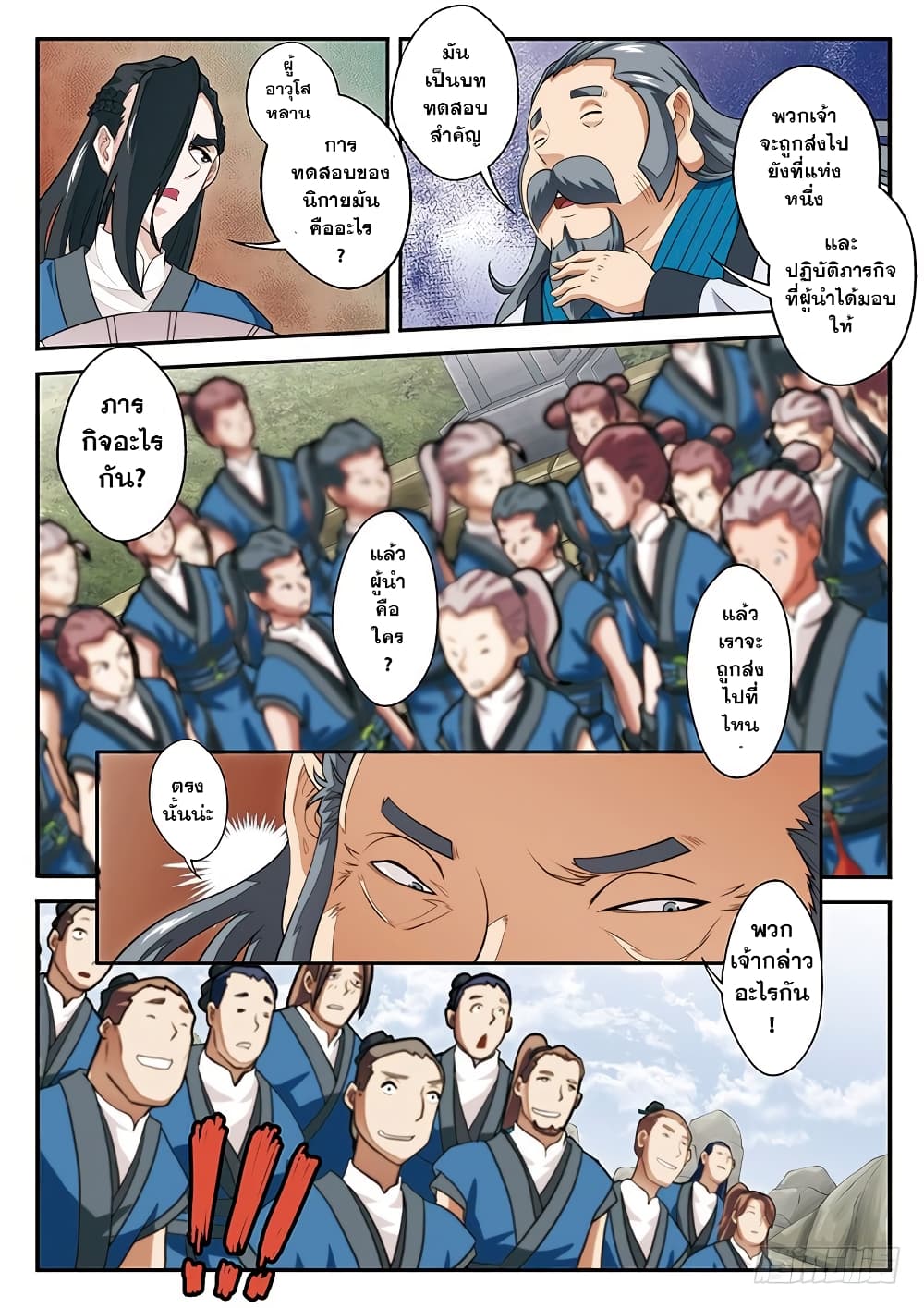 The Mythical Realm page 8