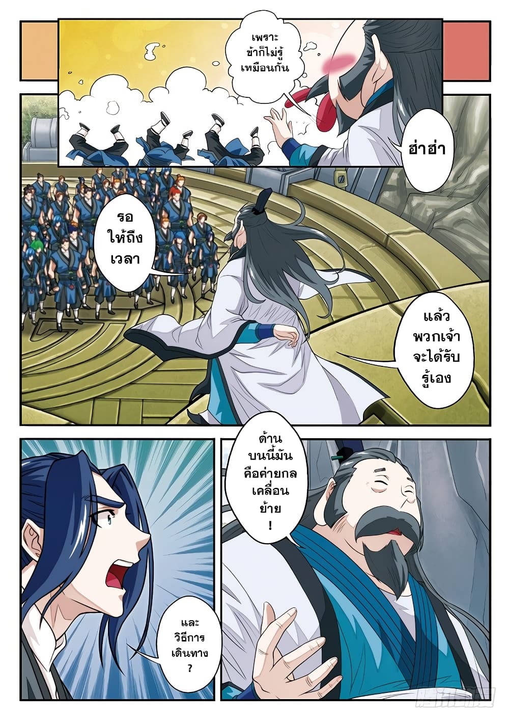 The Mythical Realm page 9