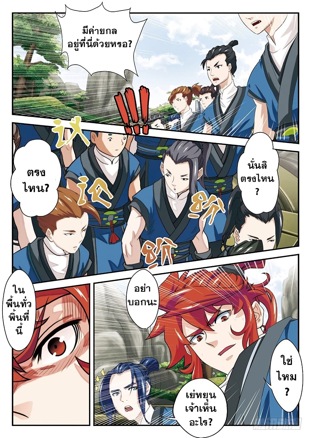 The Mythical Realm page 10