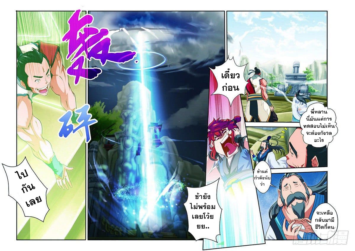 The Mythical Realm page 3