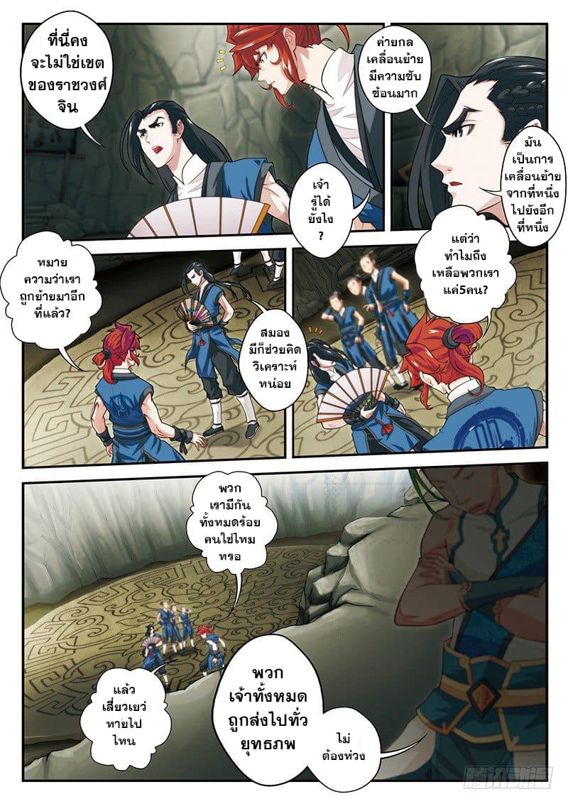 The Mythical Realm page 5