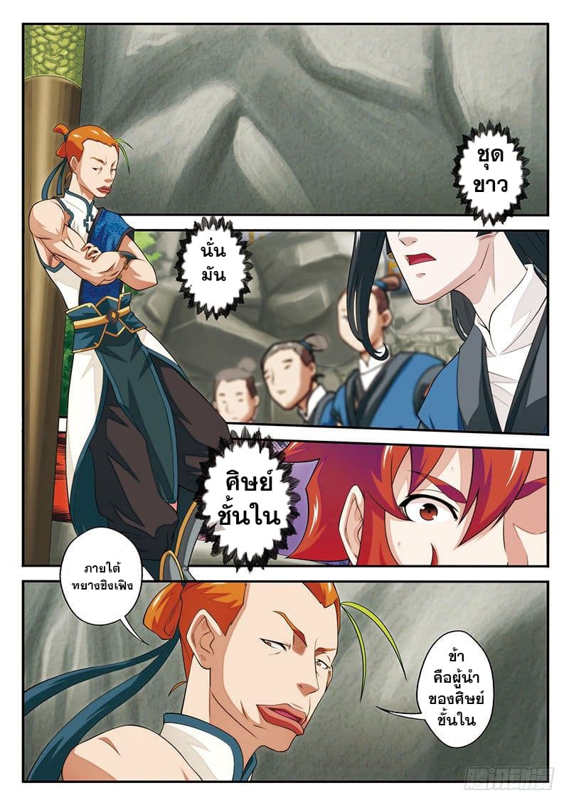 The Mythical Realm page 6