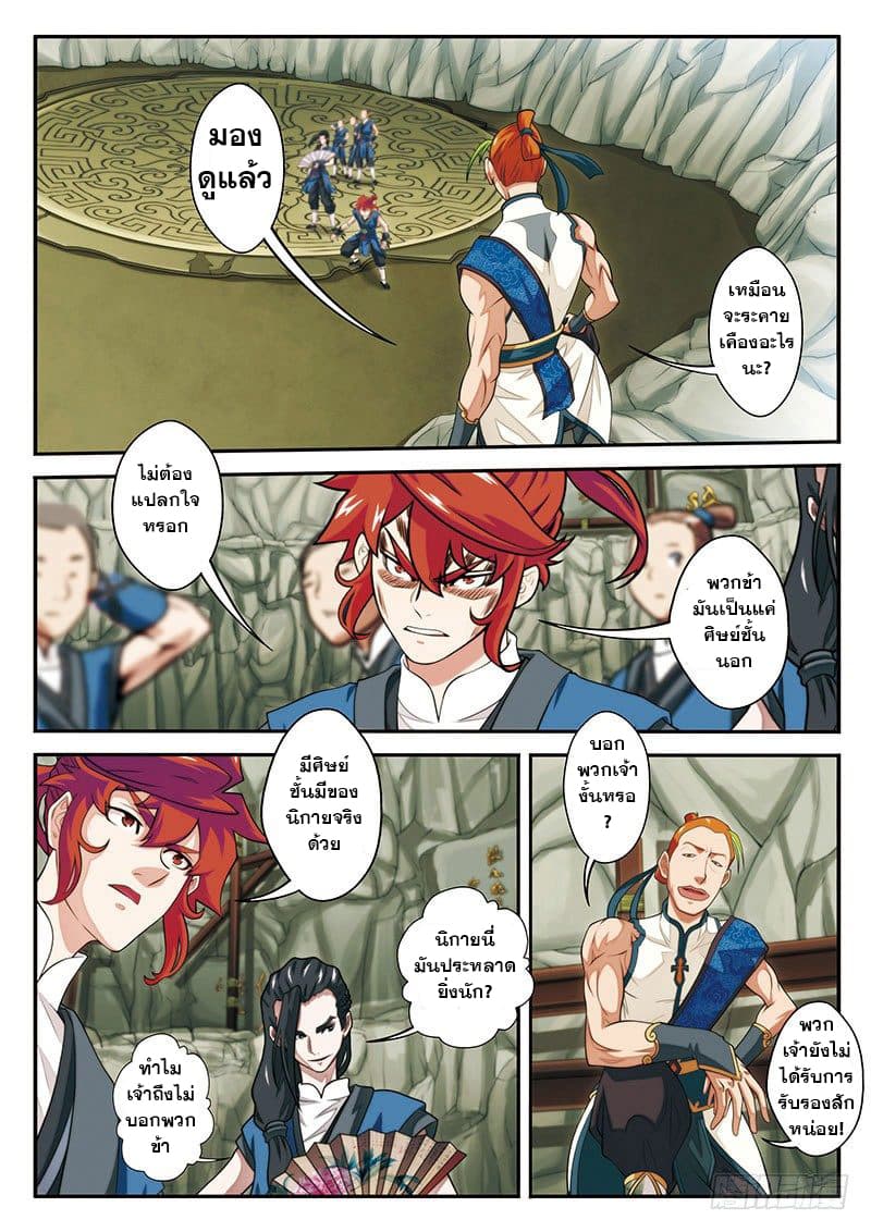 The Mythical Realm page 7