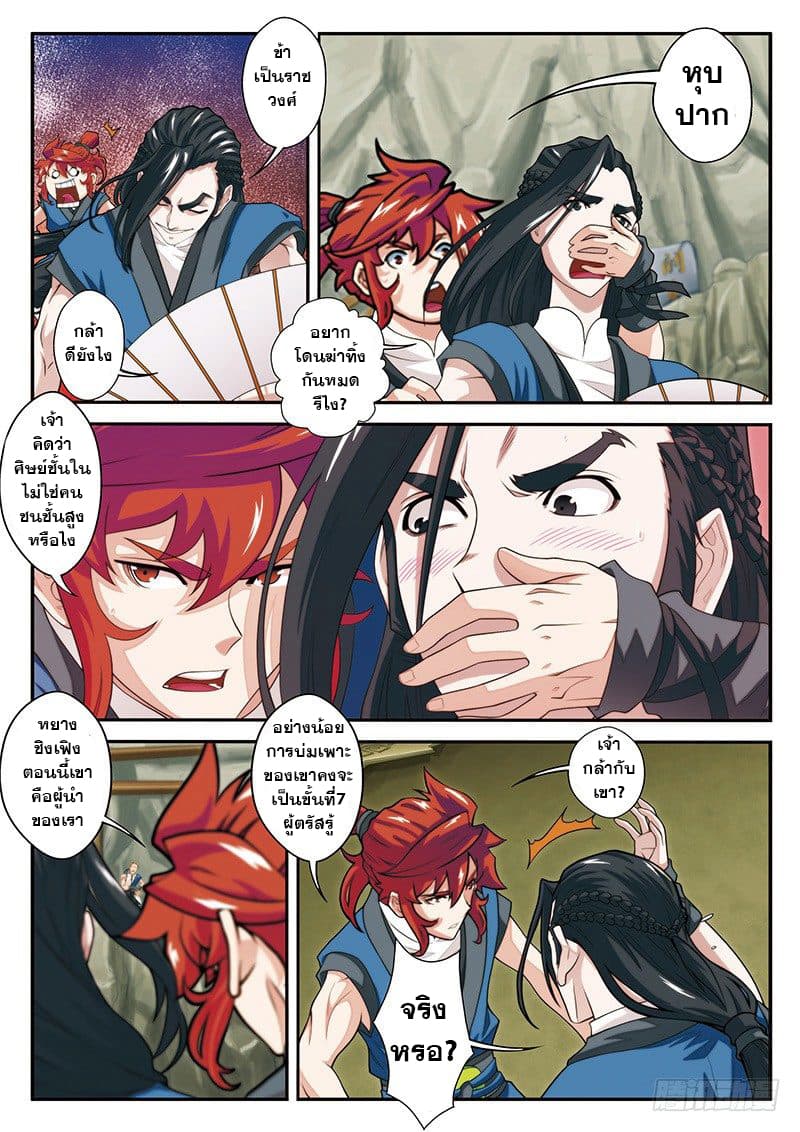 The Mythical Realm page 8