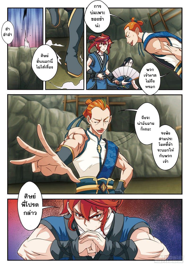 The Mythical Realm page 9