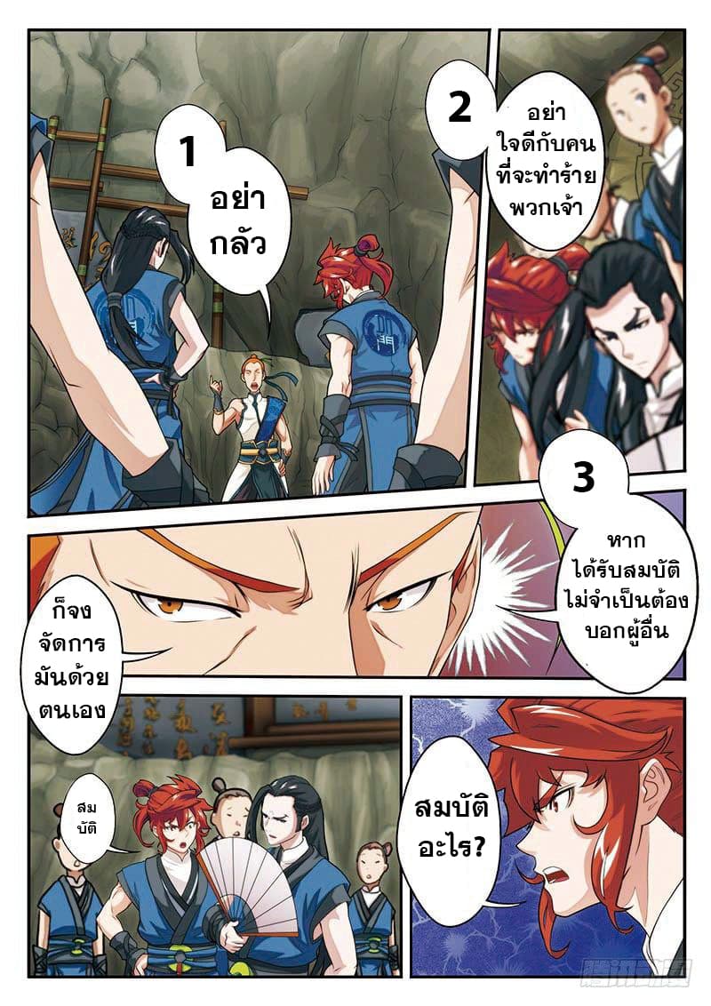 The Mythical Realm page 10