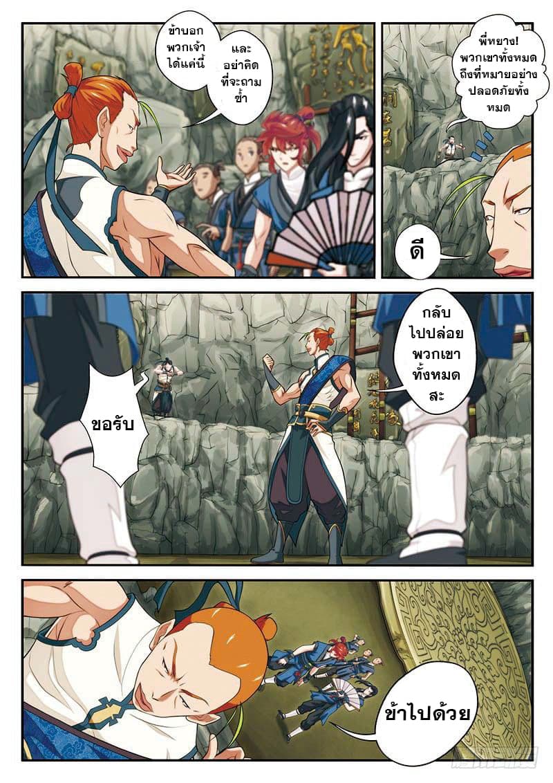 The Mythical Realm page 11