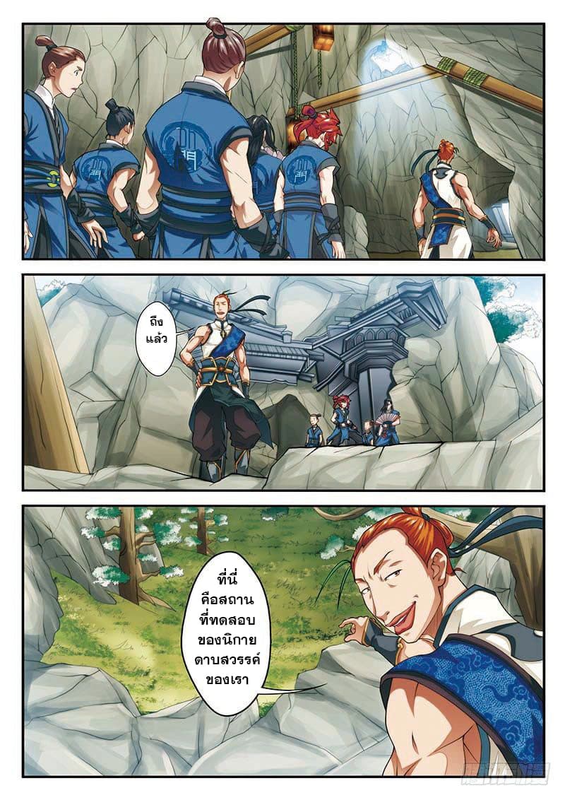 The Mythical Realm page 12