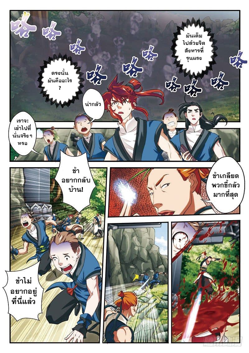 The Mythical Realm page 13