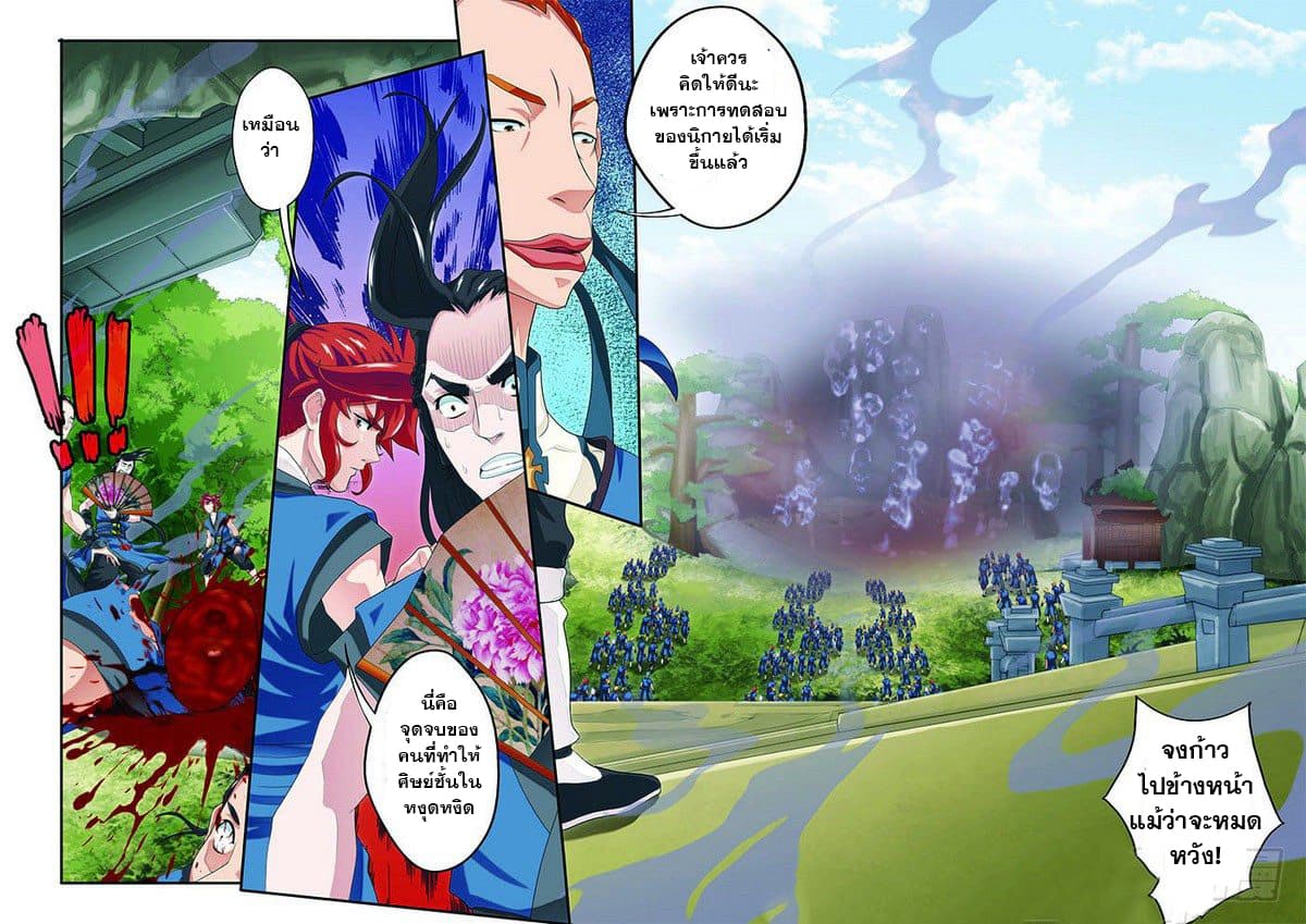The Mythical Realm page 14