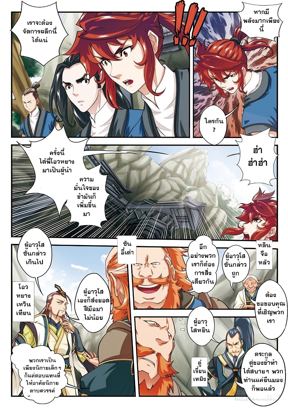 The Mythical Realm page 2