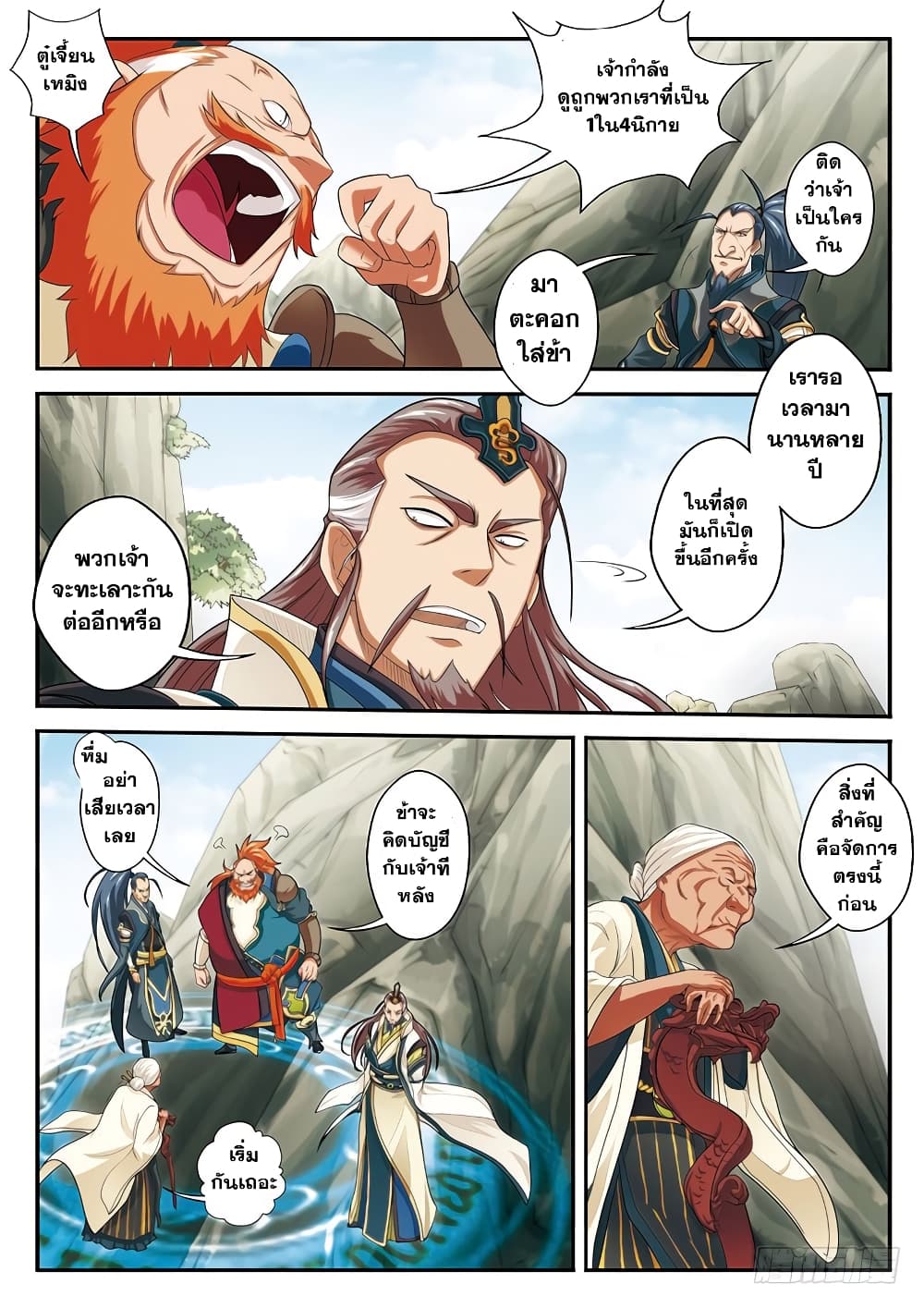The Mythical Realm page 3