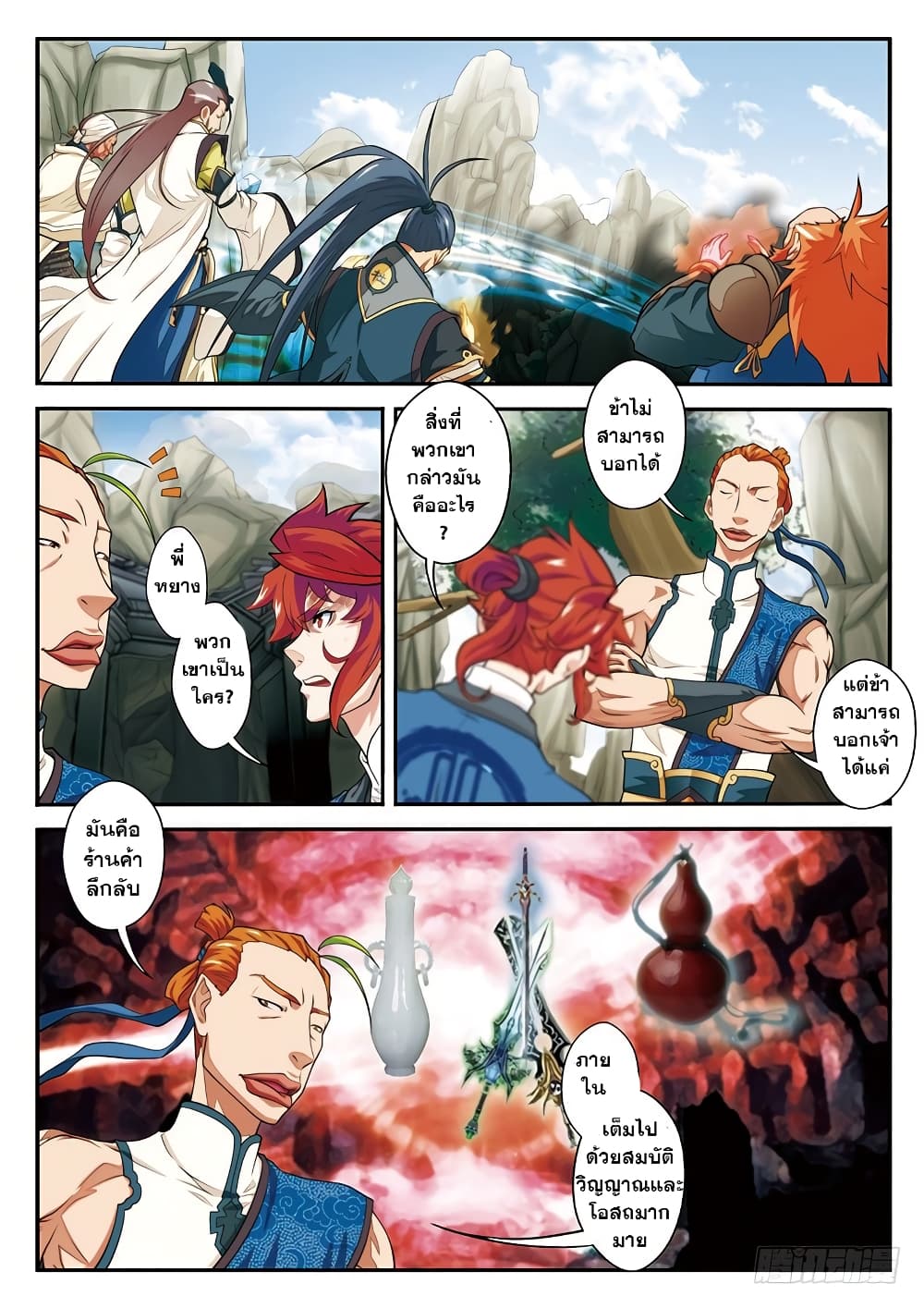 The Mythical Realm page 4