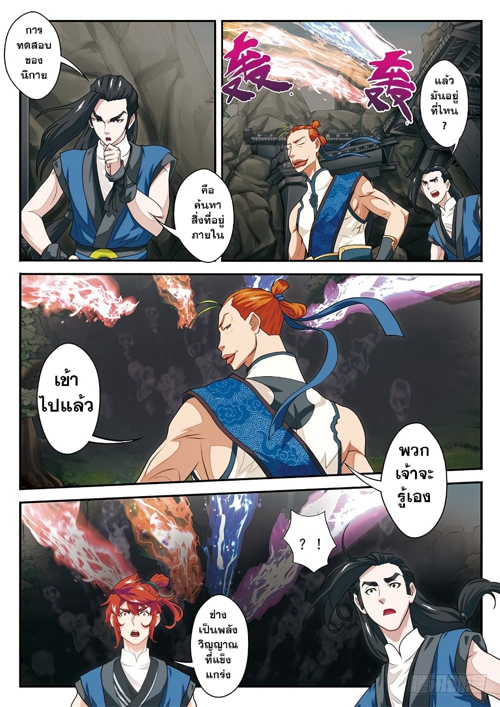 The Mythical Realm page 5