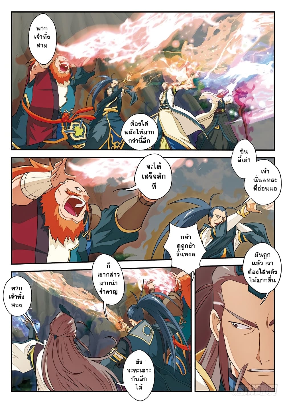 The Mythical Realm page 6