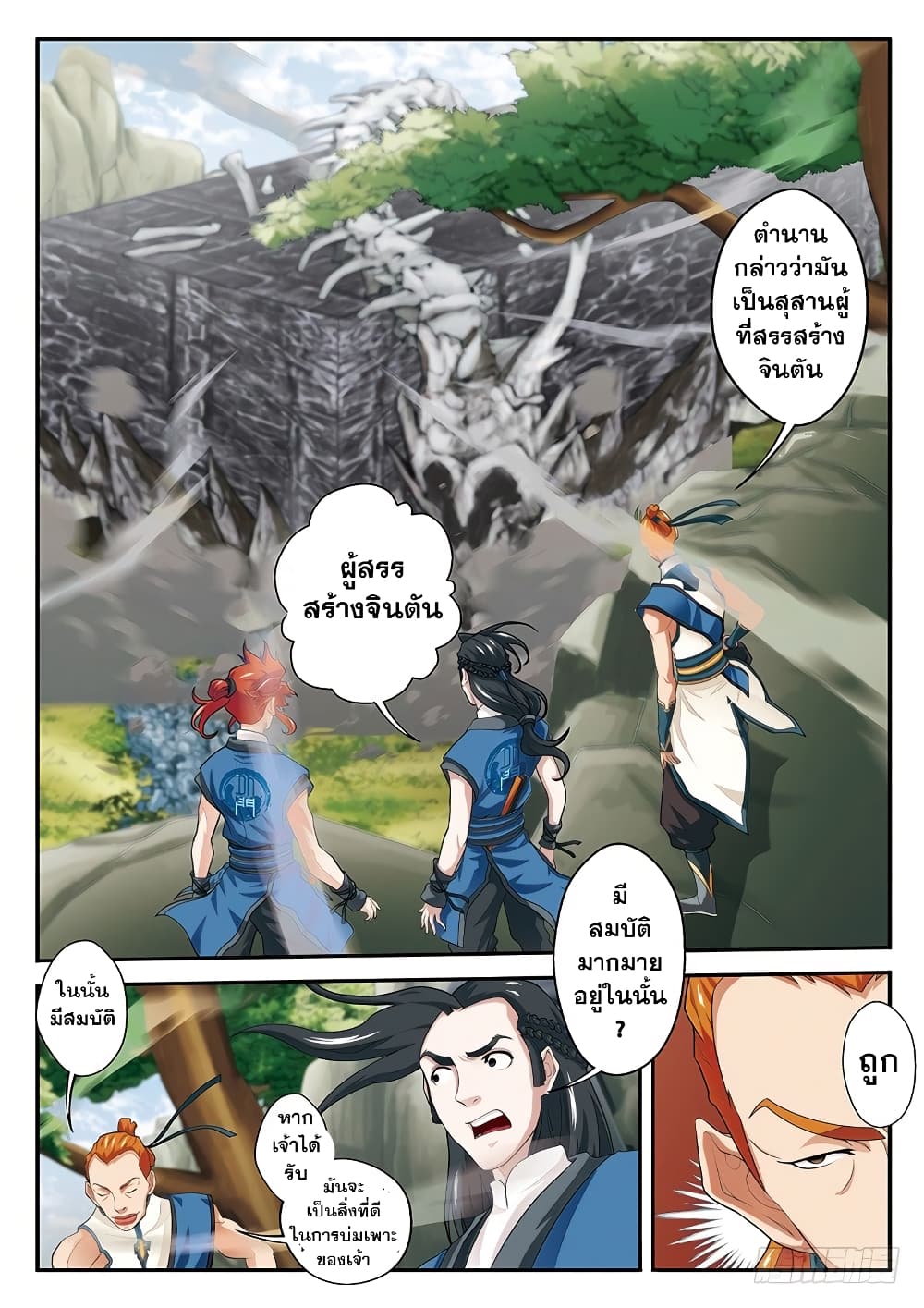 The Mythical Realm page 10
