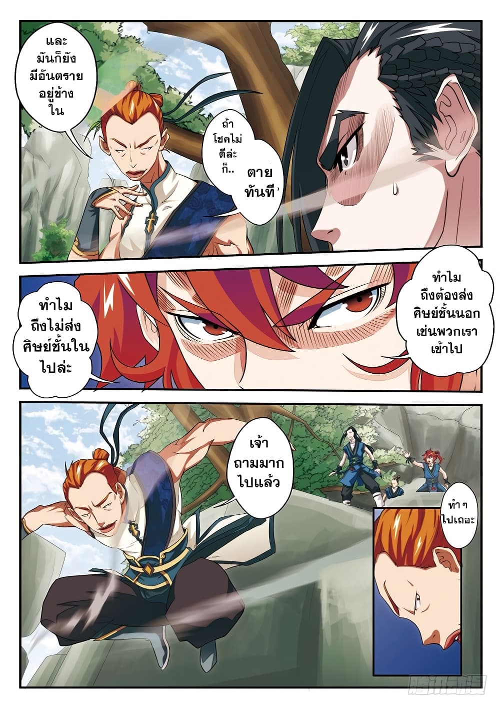 The Mythical Realm page 11