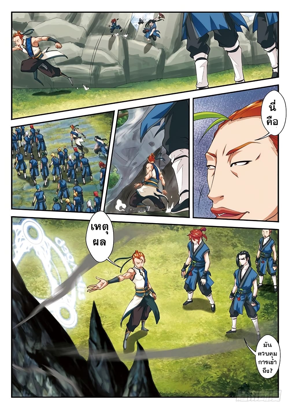 The Mythical Realm page 12