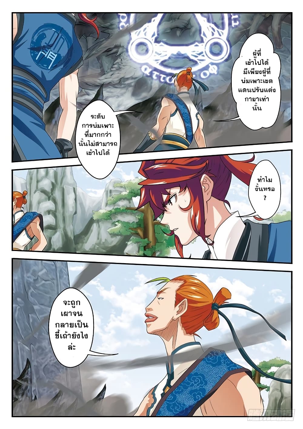 The Mythical Realm page 13