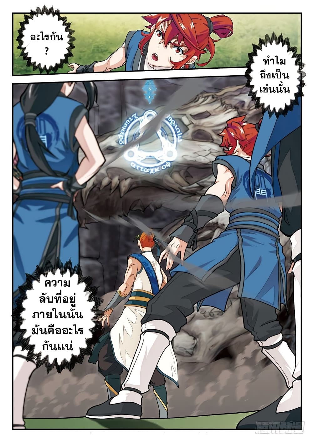 The Mythical Realm page 14