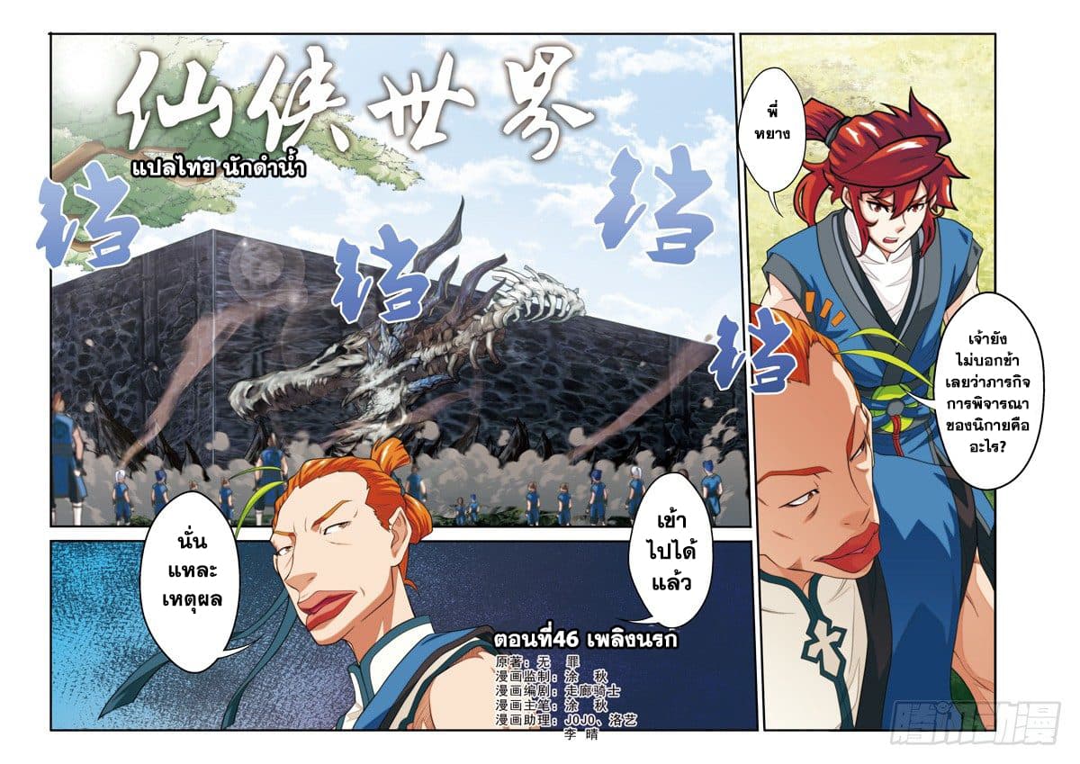 The Mythical Realm page 1