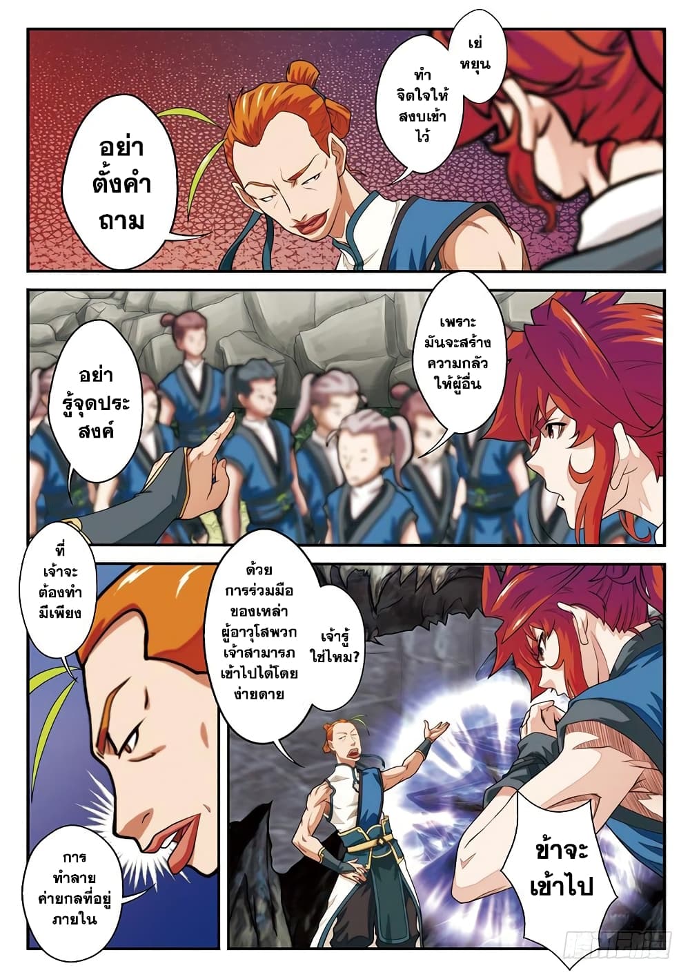 The Mythical Realm page 2