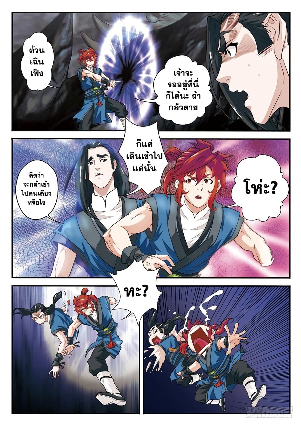 The Mythical Realm page 3