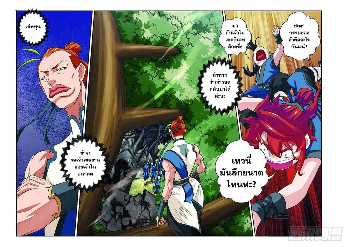 The Mythical Realm page 4