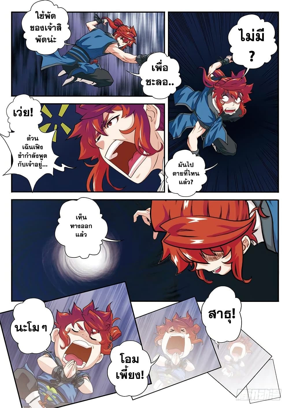 The Mythical Realm page 5