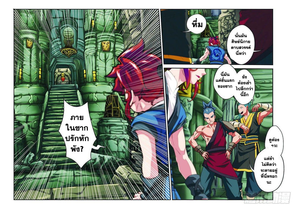 The Mythical Realm page 7