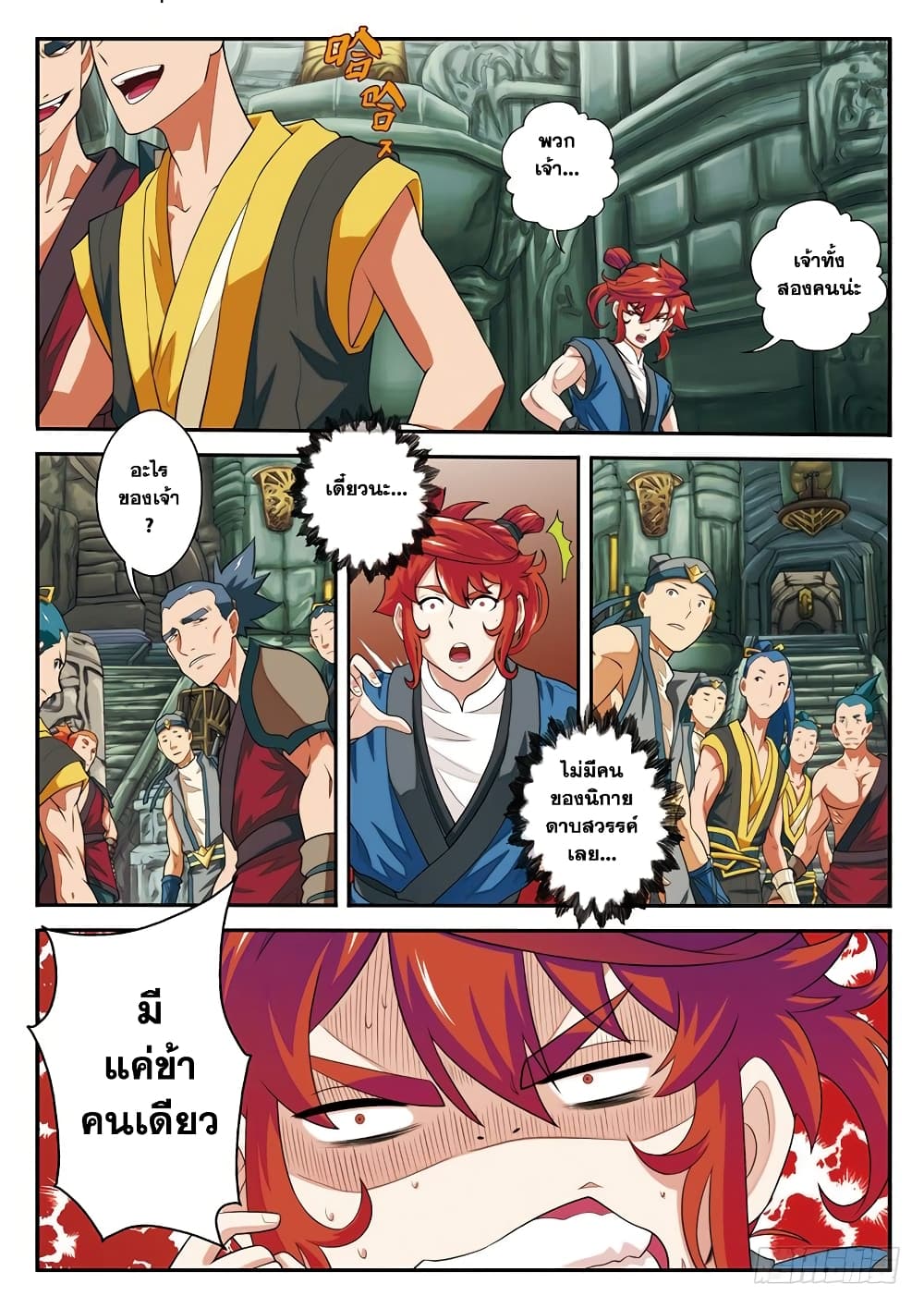 The Mythical Realm page 8