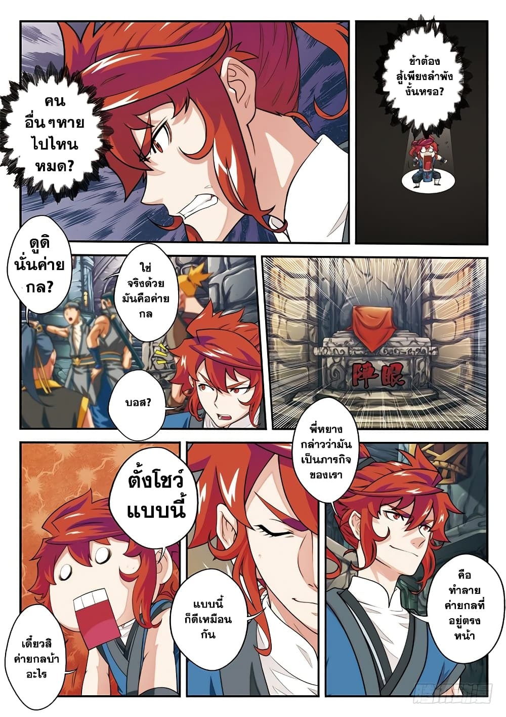 The Mythical Realm page 9