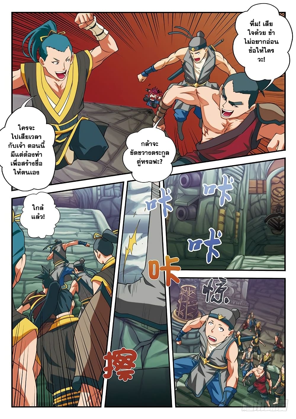 The Mythical Realm page 11
