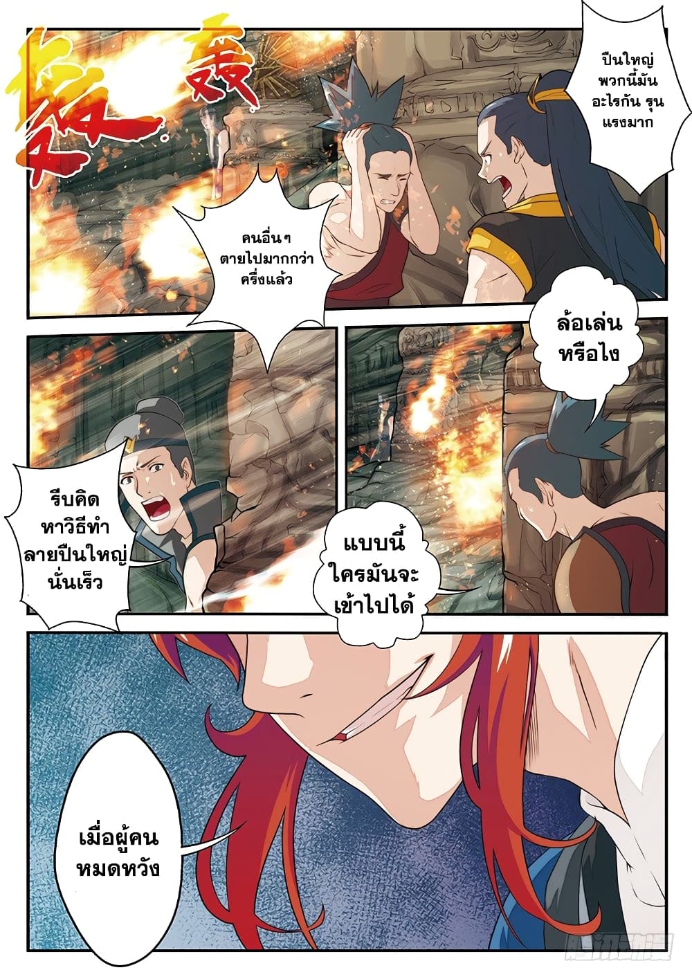 The Mythical Realm page 2