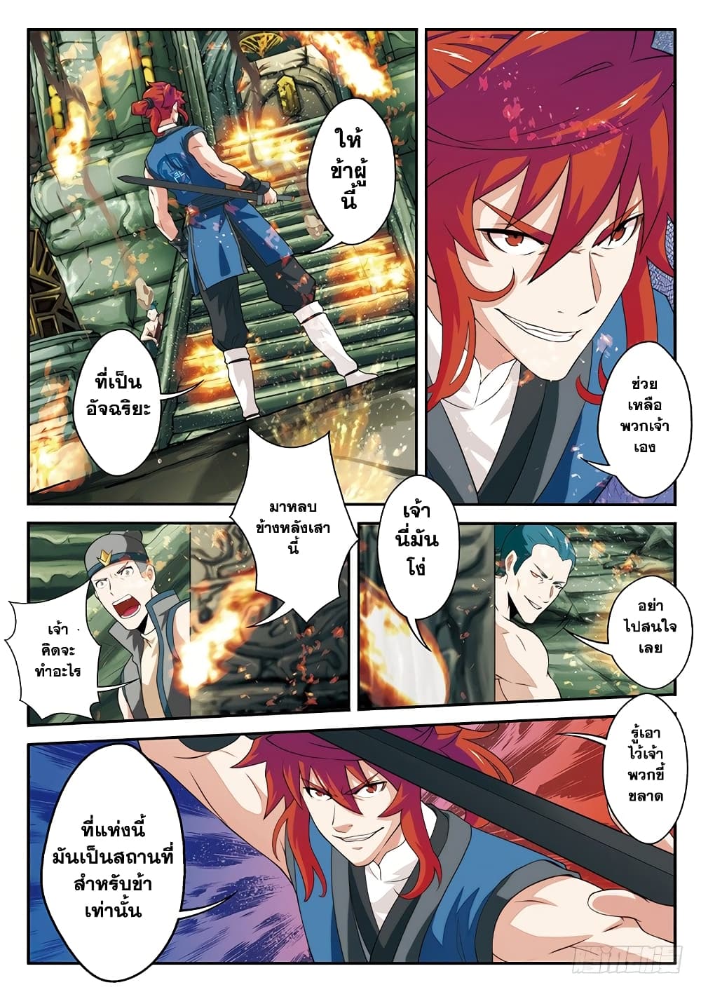 The Mythical Realm page 3