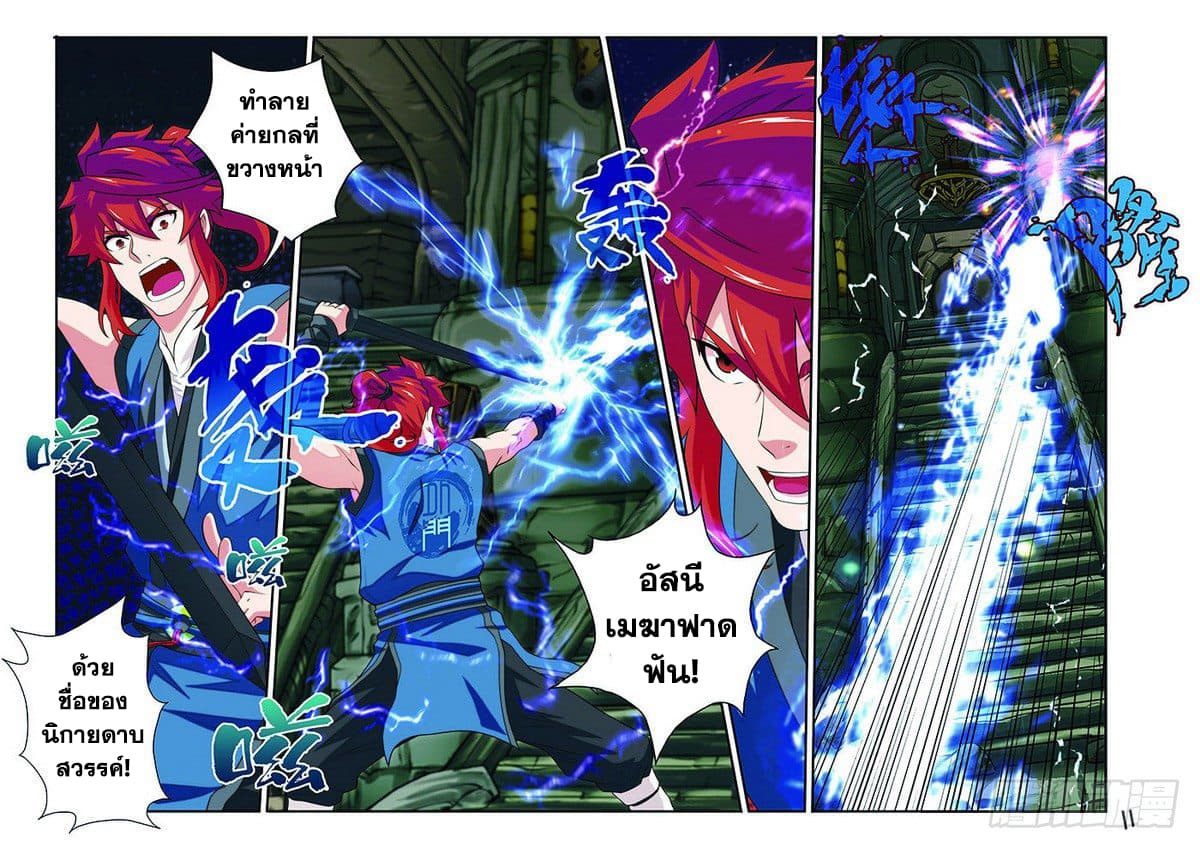 The Mythical Realm page 4