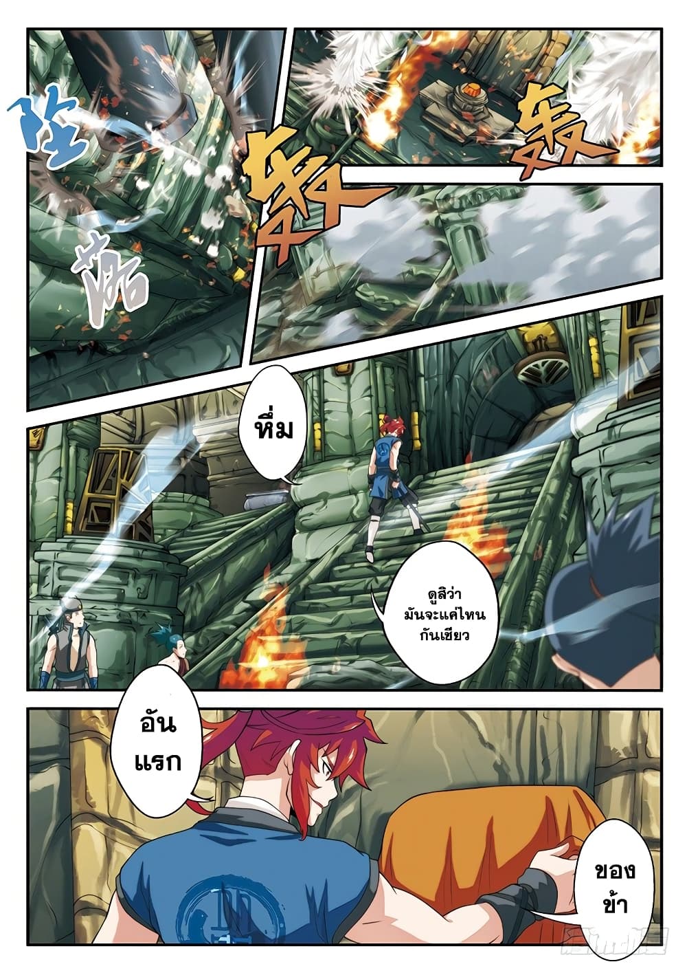 The Mythical Realm page 5