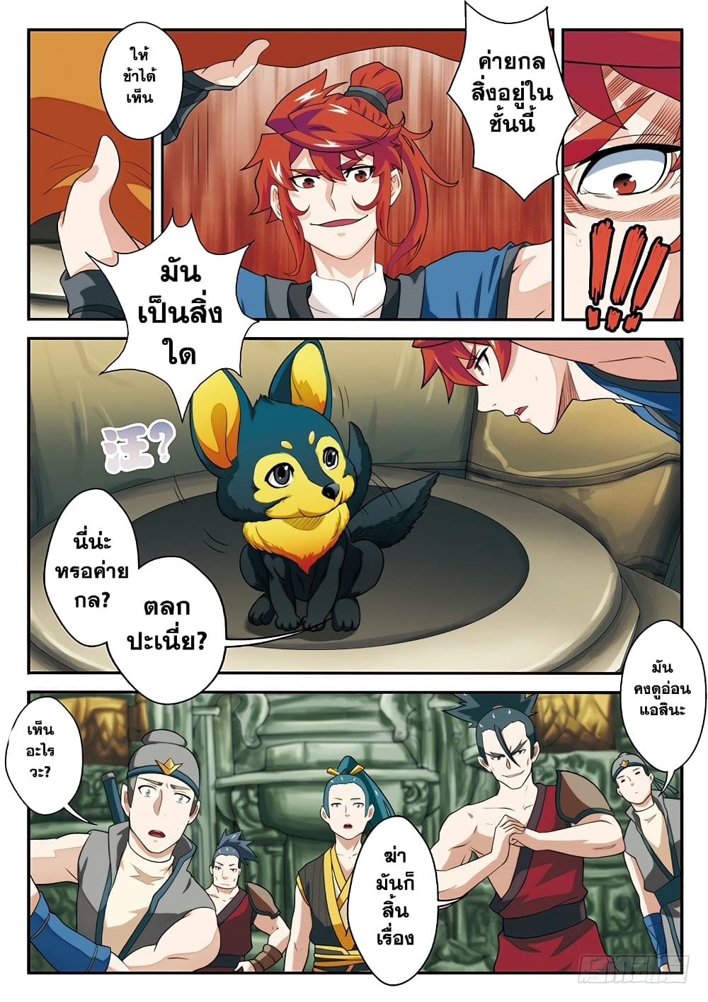 The Mythical Realm page 6