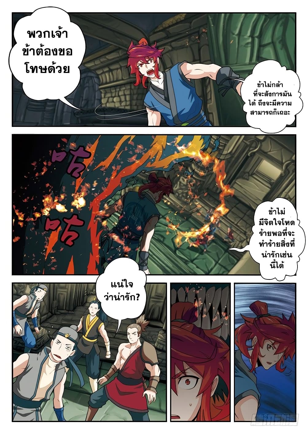 The Mythical Realm page 7